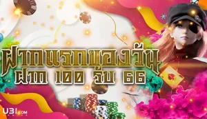 u3103 com เข้าสู่ระบบ